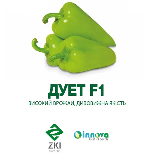 Перец Дуэт